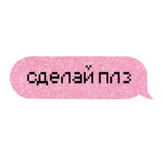 🤗 сделай плз testo, rosa, russo, richiesta telegram sticker
