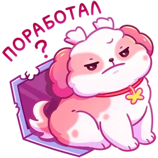 👨‍💻 ПОРАБОТАЛ? dog, puppy, cartoon, animal, cute, pet, meme telegram sticker