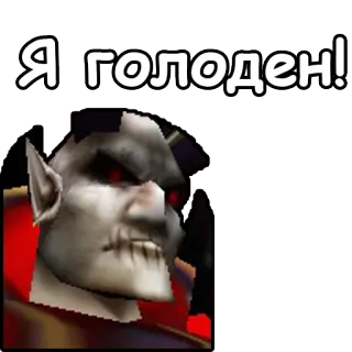 😋 Я голоден! hungry, text, russian, vampire telegram sticker