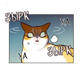 😰 ЗЫРК
ХА Katze, Cartoon, lustig, Comic, Meme telegram sticker