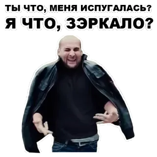 🙃 ТЫ ЧТО, МЕНЯ ИСПУГАЛАСЬ? Я ЧТО, ЗЭРКАЛО? whatsapp sticker
