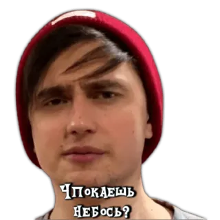 🤨 ЧПОКАЕШЬ НЕБОСЬ? pessoa, homem, russo, texto telegram sticker