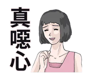 👸 真噁心 여자, 미소, 캐릭터, 아시아인, 진짜 징그러 telegram sticker