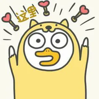 🐣 这里 เป็ด, สัตว์, การ์ตูน, น่ารัก, หัวใจ, ตลก telegram sticker