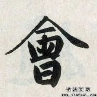 ❓ 書道, 漢字, 文字 telegram sticker