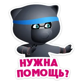 ⭐ Нужна помощь? cartoon, bear, ninja, help, question telegram sticker