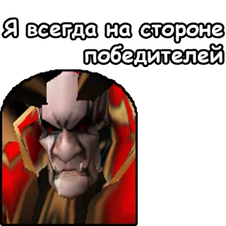 🥇 Я всегда на стороне победителей telegram sticker
