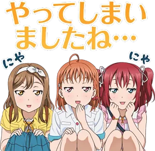 😏 やっちまいましたね… Anime, Schattig, Japans, Sticker telegram sticker