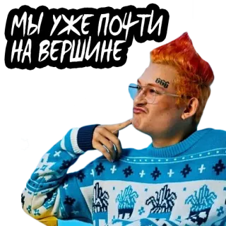 🔝 МЫ УЖЕ ПОЧТИ НА ВЕРШИНЕ мужчина, рыжие волосы, свитер, очки telegram sticker