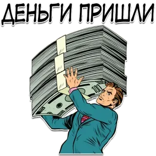 😌 ДЕНЬГИ ПРИШЛИ uang, tunai, tumpukan, sukses, kekayaan, bisnis whatsapp sticker