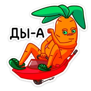 🚘 ДЫ-А морковь, овощ, машина, мультфильм, смешной whatsapp sticker