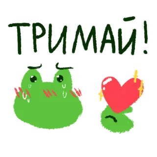 😳 ТРИМАЙ! rana, cuore, amore, carino, kawaii, animato, sticker whatsapp sticker