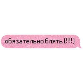 ❗️ обязательно блять (!!!!) testo, russo, offensivo, parolaccia telegram sticker