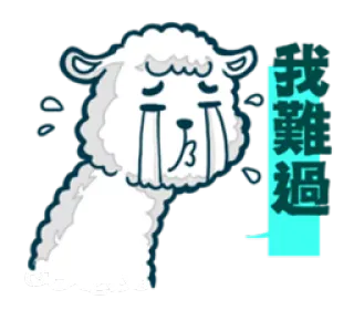 😥 我難過 crying, sad, sheep, cartoon, distressed telegram sticker