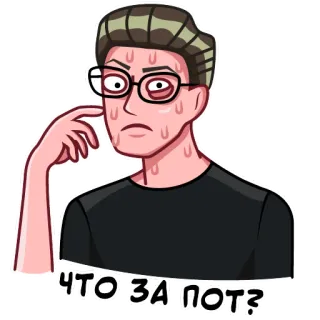 🤒 ЧТО ЗА ПОТ? transpiration, nerveux, inquiet, question, dessin animé, autocollant whatsapp sticker