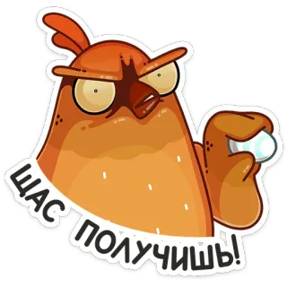 😡 ЩАС ПОЛУЧИШЬ! 새, 만화, 화난, 러시아, 텍스트 telegram sticker