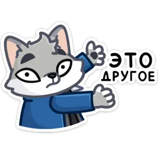 😕 ЭТО ДРУГОЕ lobo, russo, frase, desenho animado whatsapp sticker