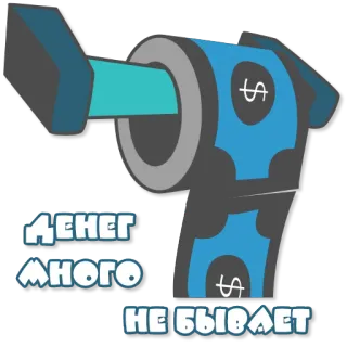 🤑 Денег много не бывает uang, tunai, kekayaan, rusia, kartun, senjata, Deneg telegram sticker