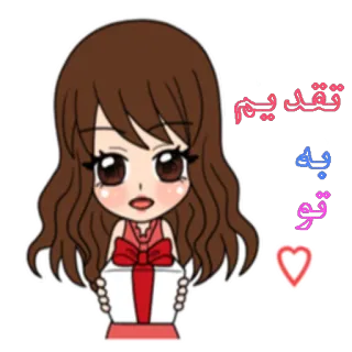 🎁 تقديم мультфильм, девушка, подарок, сердце, любовь telegram sticker