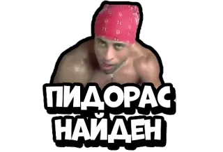 👨‍❤️‍👨 Ricardo Milos ПИДОРАС НАЙДЕН ricardo milos, mème, danse, bandana, torse nu telegram sticker