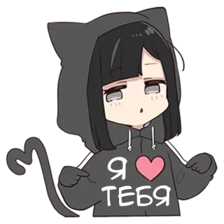 ♥ Я  ТЕБЯ สาวแมว, สไตล์อนิเมะ, ความรัก, รัสเซีย, น่ารัก, สติกเกอร์ telegram sticker