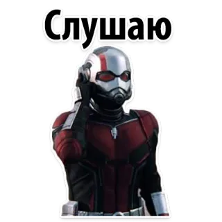 🐜 Ant-Man Слушаю ant-man, superbohater, marvel, komiksy, postać, rosyjski, słuchanie telegram sticker