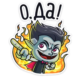 😉 О, Да! vampiro, desenho animado, monstro, halloween, adesivo, chamas, sim, animado telegram sticker