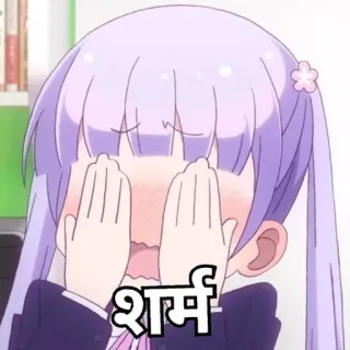 😳 शर्म anime, xấu hổ, xấu hổ, hoạt hình, dễ thương, cô gái telegram sticker