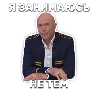 ☹ Я ЗАНИМАЮСЬ
НЕТЕМ person, man, suit, portrait telegram sticker