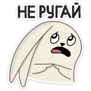 🥺 НЕ РУГАЙ królik, kreskówka, smutny, błagalny, zwierzę telegram sticker