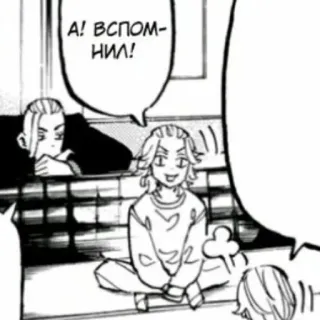 💛 А! ВСПОМНИЛ! Manga, Anime, Text, Russisch telegram sticker