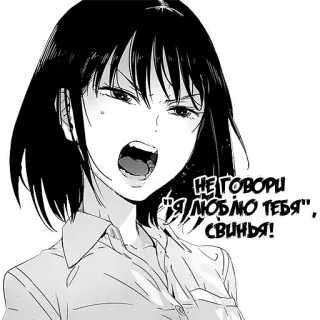 🤬 НЕ ГОВОРИ "Я ЛЮБЛЮ ТЕБЯ", СВИНЬЯ! Аниме, Девушка, Оскорбление, Свинья, Злой whatsapp sticker
