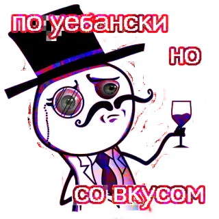 🤢 ПО УЕБАНСКИ, НО СО ВКУСОМ telegram sticker