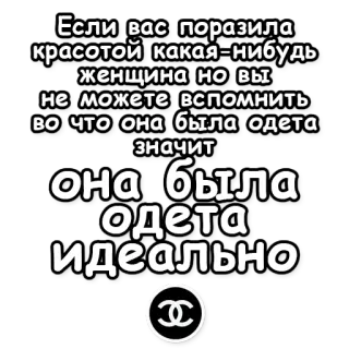 ✨ Если вас поразила
красотой какая-нибудь
- женщина новы
не можете вспомнить
во что она была одета
значит
она была
Подета
идеально tekst, rosyjski, kobieta, moda, uroda telegram sticker