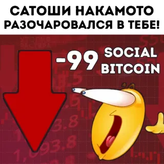 👎 САТОШИ НАКАМОТО РАЗОЧАРОВАЛСЯ В ТЕБЕ! Satoshi Nakamoto, déçu, Bitcoin, cryptomonnaie, flèche rouge, marché baissier, perte financière telegram sticker