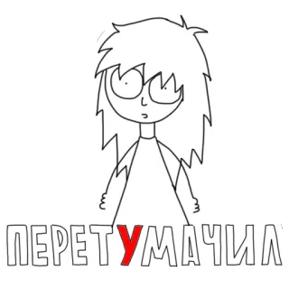 😳 ПЕРЕТУМАЧИЛ Cartoon, Zeichnung, Sticker, Russisch, Weiblich telegram sticker