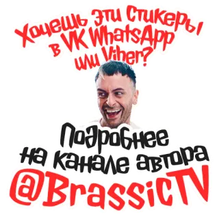 Голяк by @brassictv telegram stickers
