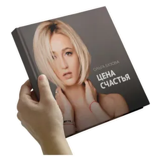 📚 Olga Buzova Цена счастья ОЛЬГА БУЗОВА
ЦЕНА
СЧАСТЬЯ buku, rusia, bintang pop, selebriti whatsapp sticker