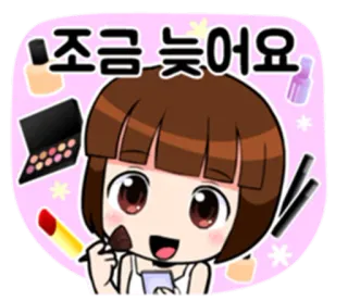 😅 조금 늦어요 makijaż, kobieta, kosmetyki, piękno, dziewczyna telegram sticker