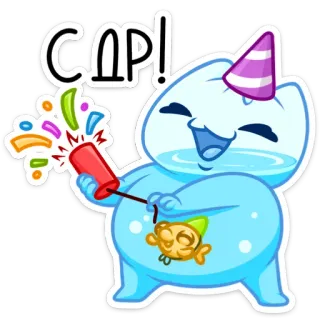 👍 С ДР! birthday, celebration, party, confetti, cute, cartoon, fish telegram sticker
