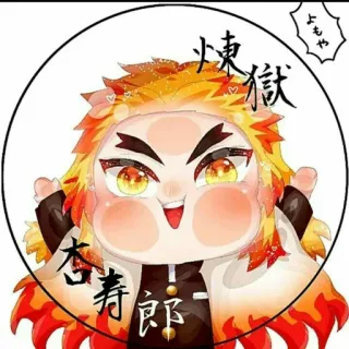 🔥 Kyojuro Rengoku Demon Slayer よもや アニメ, 鬼滅の刃, 煉獄, ちびキャラ telegram sticker