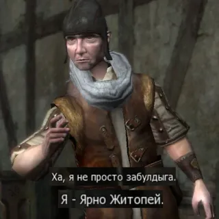 😤 Ха, я не просто забулдыга.
Я - Ярно Житопей. telegram sticker