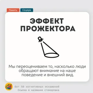 @cognitive_distortion_bot < 50КИ telegram stickers