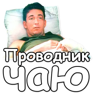 ☕ ПРОВОДНИК ЧАЮ telegram sticker
