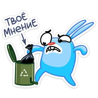 😤 ТВОЁ МНЕНИЕ Cartoon, Konijn, Vuilnisbak, Mening, Afval, Meme telegram sticker