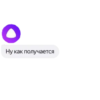 😙 Ну как получается russian, phrase, question, text, purple whatsapp sticker