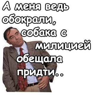 🤣 А меня ведь обокрали, собака с милицией обещала придти.. hombre, pensando, ruso, policía, robo whatsapp sticker