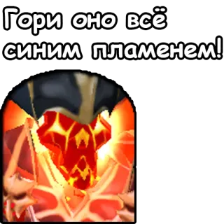 😫 Гори оно всё синим пламенем! Feuer, Flammen, Russisch, Redewendung, Ausdruck telegram sticker