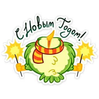 💥 С Новым Годом! ano novo, celebração, estrelinhas, feriado, pássaro, fofo telegram sticker