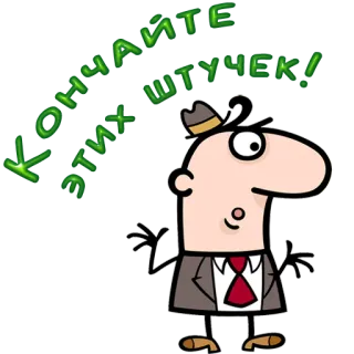 😀 КОНЧАЙТЕ ЭТИХ ШТУЧЕК! cartoon, detective, russian, fedora telegram sticker